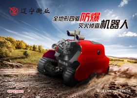 四驅(qū)防爆、偵查機器人